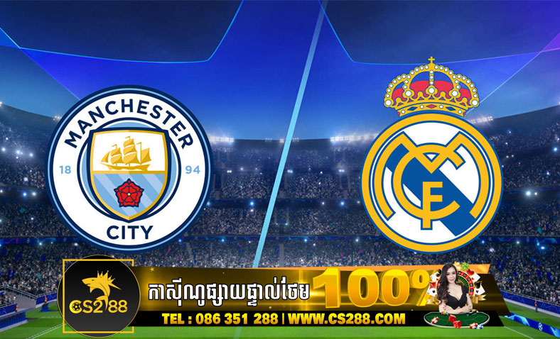 Man City ឬ Real Madrid ជា​អ្នកឈ្នះ​ក្នុង UCL វគ្គ​1/2 ជើង​ទីមួយ​?​