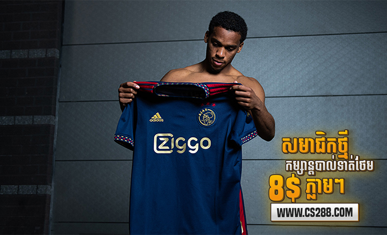 Adidas និង Ajax សម្រេចរើសយកពណ៌ទឹកមាស សម្រាប់ឈុតក្រៅដីថ្មី​