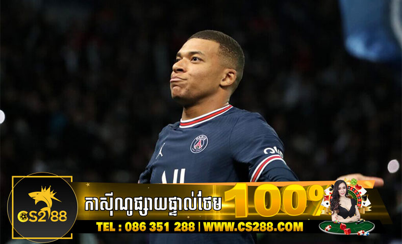 Mbappe៖ "ខ្ញុំនឹងនិយាយដូច្នេះ​! ប្រសិនបើខ្ញុំសម្រេចចិត្តពីអនាគតរបស់ខ្ញុំ​ជាមួយ PSG"​