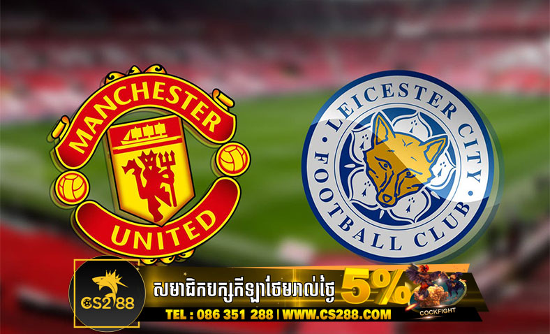 ព្យាករណ៍គូ Manchester United vs Leicester (EPL)​