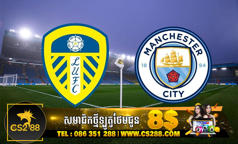 ជំនួបរវាង Leeds និង Man City នឹងមានគ្រាប់បាល់លើស៣គ្រាប់​