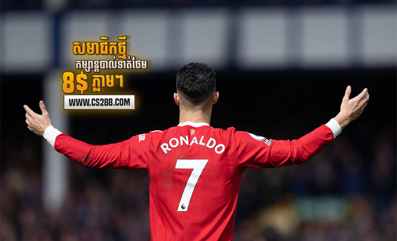 Man United នៅតែបញ្ជាក់ថា Ronaldo មិនត្រូវបានដាក់លក់នោះទេ​